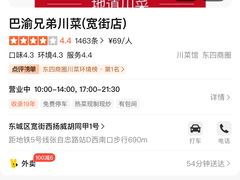 -巴渝兄弟川菜(宽街店)