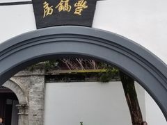 -蒋氏故居