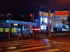 -上海月星家居(澳门路店)