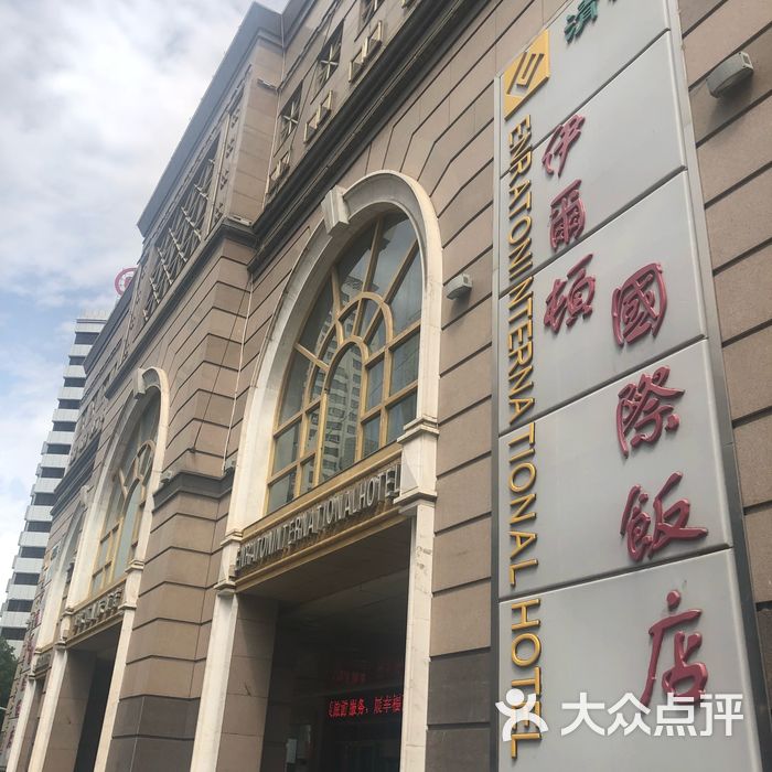 西宁伊尔顿国际饭店图片