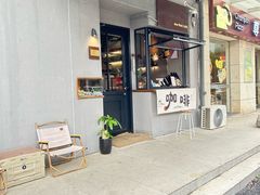 -顽效咖啡-One Shot Cafe