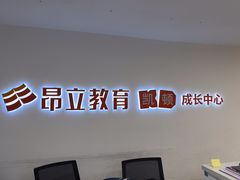 -昂立少儿成长中心(浦东蓝村路地铁站校区)