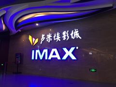 -卢米埃影城(长楹天街IMAX激光店)