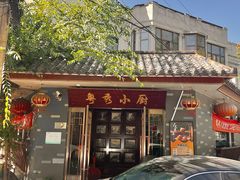 -粤秀小厨·广式早茶(辽宁路店)