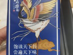 -和府捞面(国金汇店)