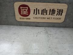 -屋头串串(新街里店)
