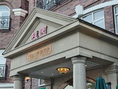 -桂园餐厅(五大道店)