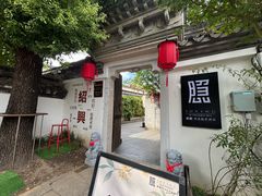 -绍兴书圣故里景区