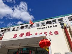 -天宜隆蘑菇宴火锅(石景山旗舰店)