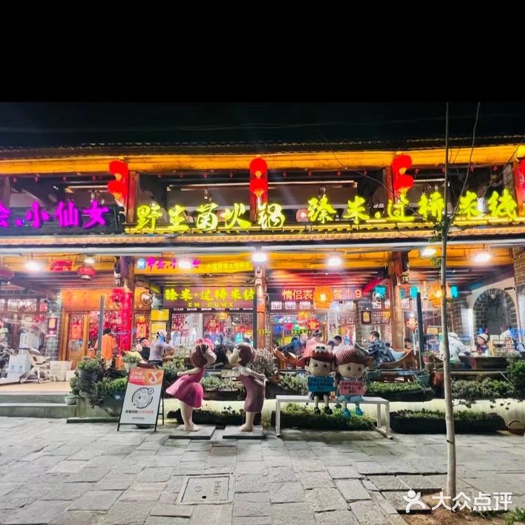 小仙女都爱吃的过桥米线