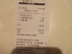 账单-肯德基(中华路店)