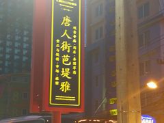 -泰国华泰地产