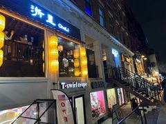 -Mountain House East Village 川山甲