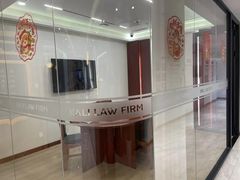 -家理律师事务所(上海店)