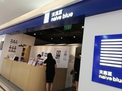 -天真蓝照相馆(西安南门王府井LAB店)