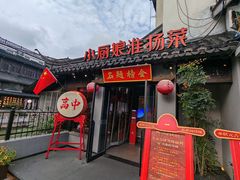 -小厨娘金榜题名(夫子庙秦淮河店)