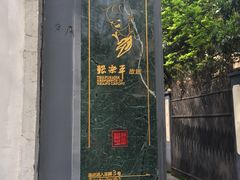 -张乐平故居
