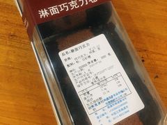 淋面巧克力卷-佳麦烘焙(姚港路店)