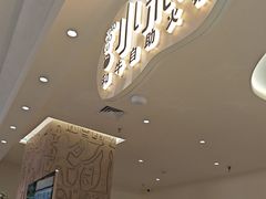 -小茉庐和牛自助火锅(龙湖万达店)