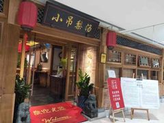 门面-小吊梨汤·北京菜·烤鸭(双井乐成中心店)