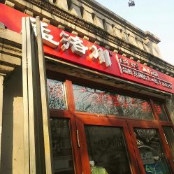 -孟洛川·旗袍高级定制