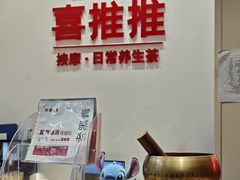 -喜推推中式推拿·按摩·轻养生(理工大学店)