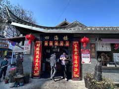 -四海楼(如皋定慧禅寺店)