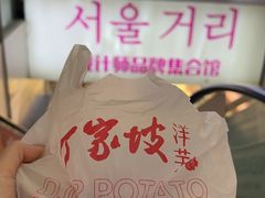 -周小亮丁家坡洋芋(全国总店)