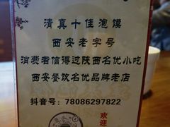 -建基泡馍·西安老字号·清真(永宁店)