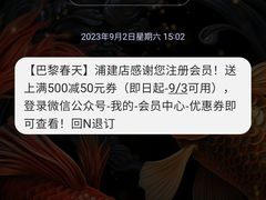 -巴黎春天(浦建店)