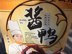 -皇饭儿·王润兴酒楼(河坊街店)