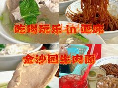 -金沙园生肉面(Jalan Pantai)