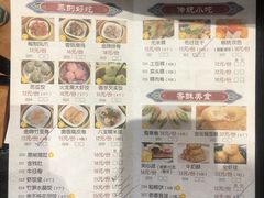 菜单-公园茶楼粤式点心