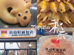 -烘焙町面包店(西四店)
