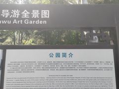 -宣武艺园