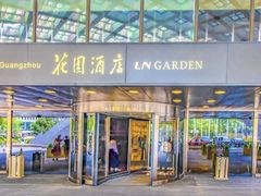 -广州花园酒店
