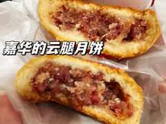 -嘉华鲜花饼(南屏旗舰店)
