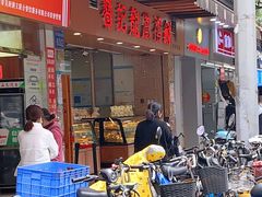 门面-赞记龙凤礼饼(广州市二宫向群宾馆店)