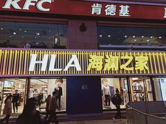 -海澜之家(王府井大街店)