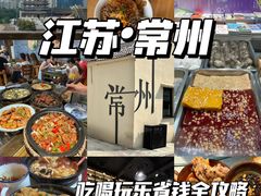 -常和州·夜宵大排档(常州单店)