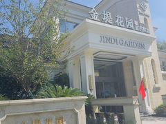 -苏城家宴·金堤花园店(李公堤店)