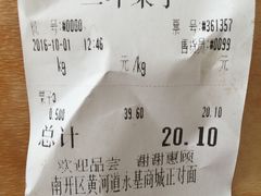 账单-二斗栗子(黄河道店)