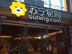 -苏宁易购(Suning Pro深圳华强北店)