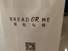 -面包与我Bread Or Me(长城汇店)