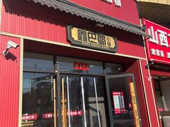 -鑫巴蜀小镇 · 水煮鱼专研店(玉桥店)