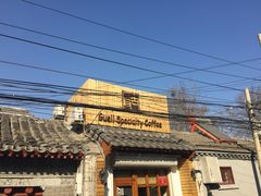 -古耳咖啡(北锣店)