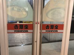 门面-吉野家(范阳中路店)