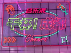 -音乐派KTV(成都印象城店)