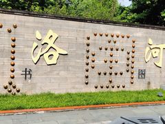 -广州神农草堂中医药博物馆