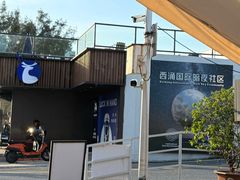 -西涌国际滨海旅游区